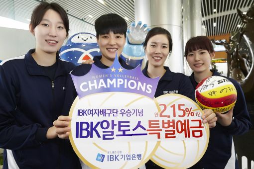 IBK기업은행, 여자배구 우승기념 예금 판매‥1년 1.92%