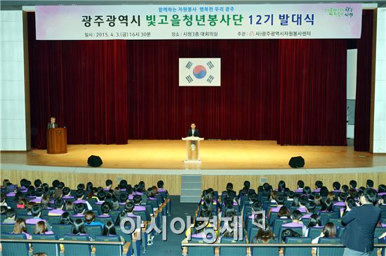 윤장현 광주시장, ‘2015 빛고을청년봉사단’ 발대식 참석