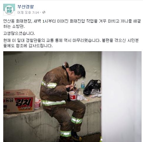 사진=부산경찰 공식 페이스북 캡처 