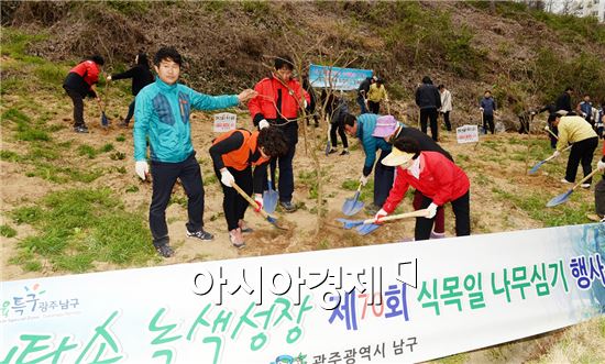 [포토]광주 남구, 제70회 식목일 나무심기 행사 개최