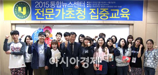 호남대 통합뉴스센터, 2015전문가초청 집중교육 실시
