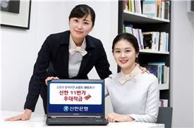 신한銀, '11번가 우대적금' 출시…신한카드 협업