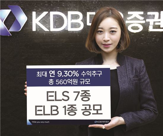 KDB대우證, 연 9.3% 수익 추구 ELS 판매