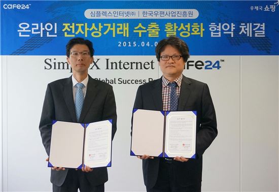 이재석 심플렉스인터넷 대표(오른쪽)와 이춘호 한국우편사업진흥원 원장이 6일 '대한민국 특산품 온라인 전자상거래 수출 활성화를 위한 업무협약(MOU)'을 체결했다.

