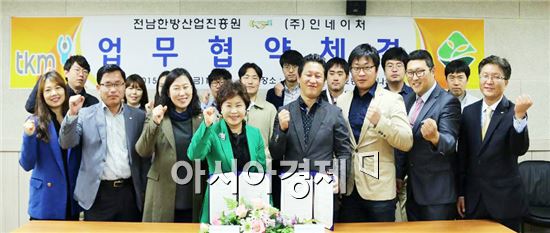 전남한방산업진흥원, (주)인네이처와 공동연구개발 업무협약 체결