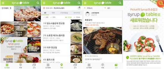 "맛집도 상황별로"…맛집 추천 서비스는 '시럽 테이블'