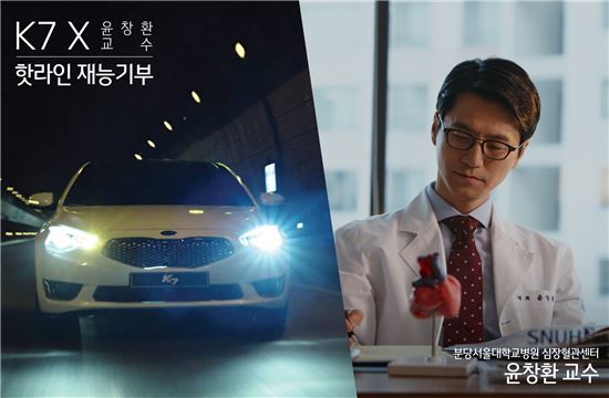 기아차, 'K7 핫라인 재능기부' 프로젝트 실시