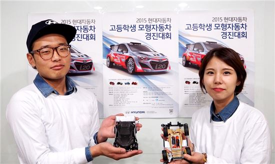 현대차, '2015 고등학생 모형자동차 경진대회' 개최