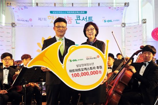 에쓰오일, 발달장애 청소년 오케스트라에 1억원 후원