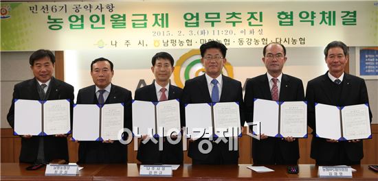 “나주지역 166 농가, 월급 받는다”