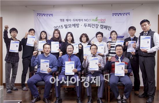 헤어마인드, 전 직원 두피모발관리사 자격증 취득