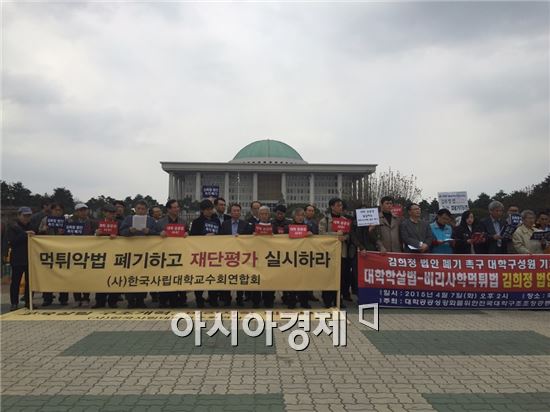 7일 국회에서 교수단체와 학생, 시민단체가 '대학구조개혁법'에 대한 반대를 표명하는 기자회견을 진행했다.