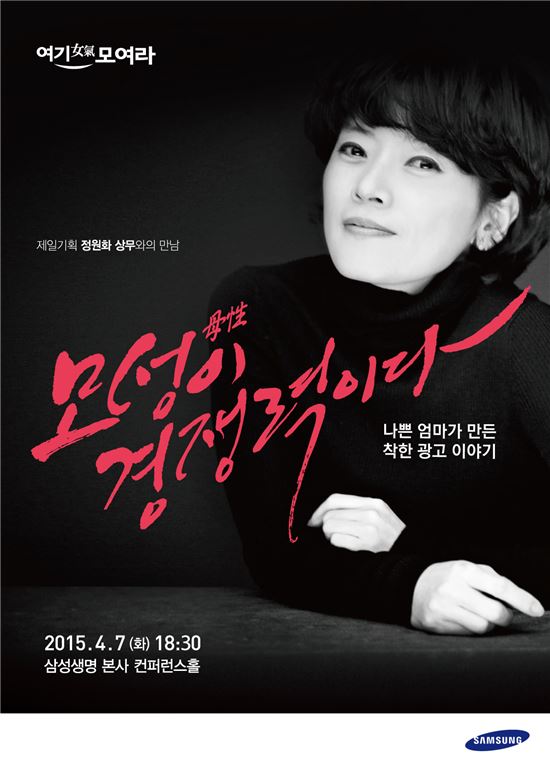 삼성그룹 '여기(女氣)모여라' 포스터