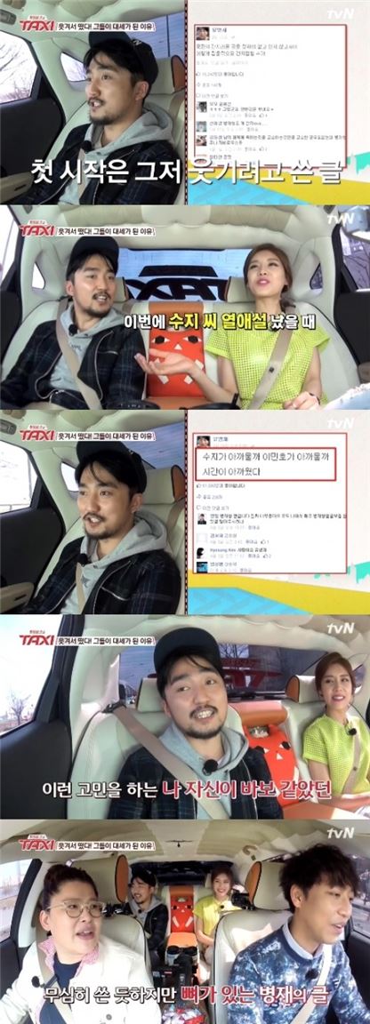 유병재.사진=tvN '현장토크쇼 택시' 방송화면 캡처