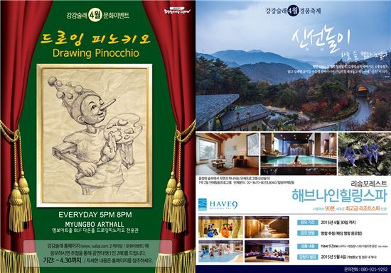 강강술래, 문화공연·스파이용권 증정 이벤트