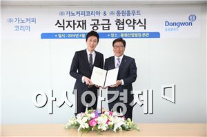 동원홈푸드, '가노커피'와 식자재 공급 업무 체결
