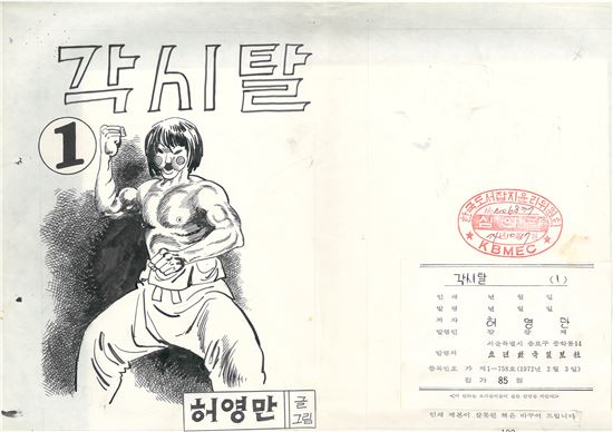 '각시탈' 초판 1권