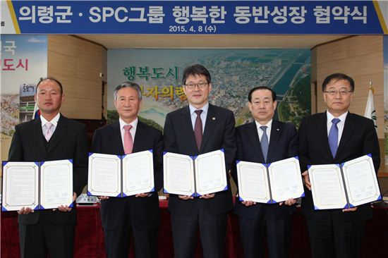 [포토]SPC그룹, 의령군과 ‘행복한 동반성장 협약’ 체결