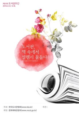 순천시 도서관 주간 행사