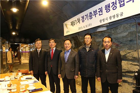 경기도중부권행정협의회 소속 시장들이 8일 광명동굴에서 모임을 갖고 현안 등을 논의했다.  