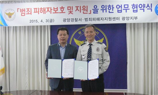 광양경찰서-범죄피해자지원센터 광양지부 업무협약