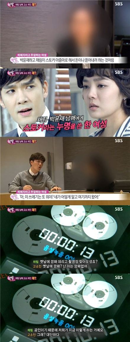 채림 남매 고소女 녹취록 공개…박윤재 "쓰레기 같이 구질구질"