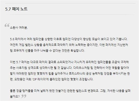 '롤점검 완료', 5.7 패치 적용…챔피언 밸런스 상하향 조정