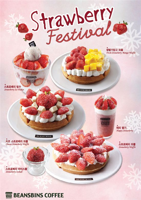 빈스빈스, 생딸기 디저트 6종으로 매출 3배 이상 신장