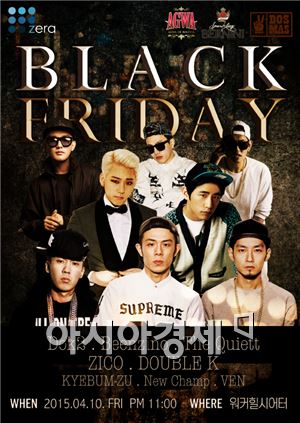 아그와, '블랙 프라이데이 파티' 공식 후원