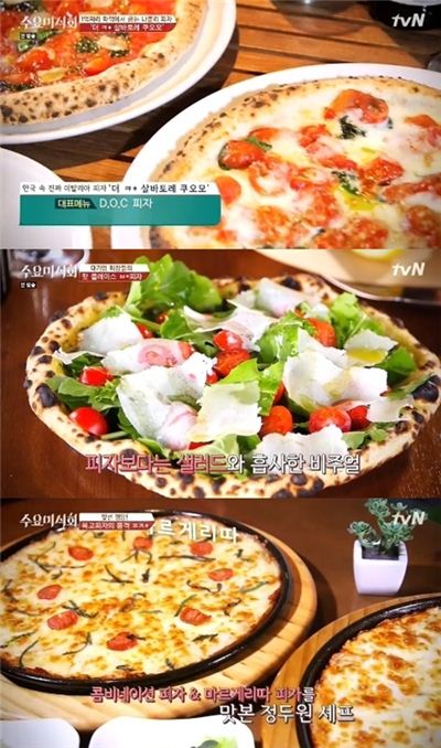 수요미식회 피자. 사진=tvN 수요미식회 캡처