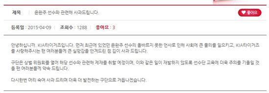 윤완주 '일베 논란'에 KIA 제재 취할 예정…"사회에 물의 일으켜 죄송"