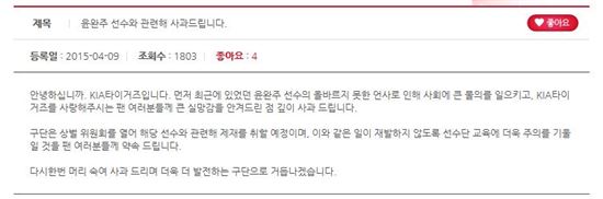 KIA 타이거즈, '일베 논란' 윤완주 징계 방침…"큰 물의 일으켜"