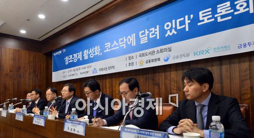 [포토]'창조경제 활성화, 코스닥에 달려있다' 대토론회 개최