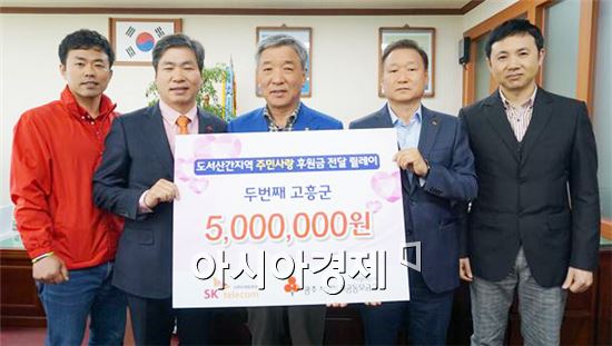 [포토]SK텔레콤 ‘주민사랑 후원금’, 고흥군에 전달