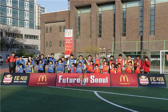 FC서울-맥도날드, 어린이 축구교실 참가자 모집