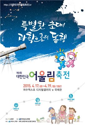 전남도교육청, 제1회 대한민국 어울림 축전에 초대합니다