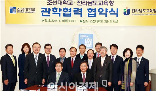 전남도교육청,조선대와 자유학기제 진로체험활동 지원 위한 협약