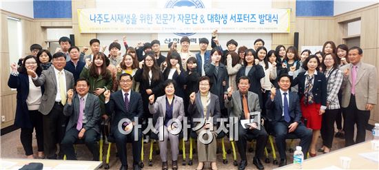 나주시 도시재생을 위한 동신대학교 전문가 자문단 및 대학생 서포터즈 발대식이 지난 8일  동신대 산학협력관 5층 세미나실에서 개최됐다. 
