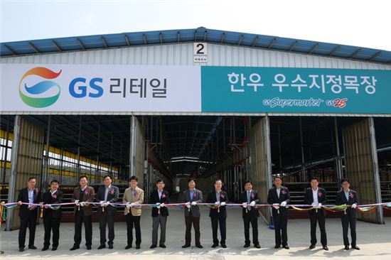 GS리테일, 제2친환경 한우 지정목장 운영
