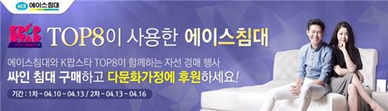 옥션, 'K팝스타4' 탑8 친필싸인 침대 자선경매