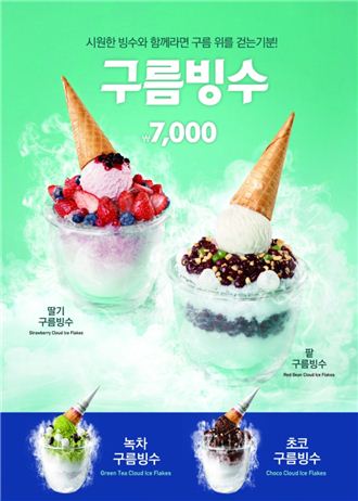 나뚜루팝, '구름빙수 4종' 출시