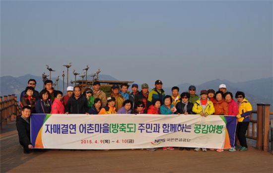 국민연금, 전북 방축도 주민과 공감여행   