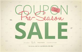 위즈위드, 프리시즌 쿠폰 세일 실시