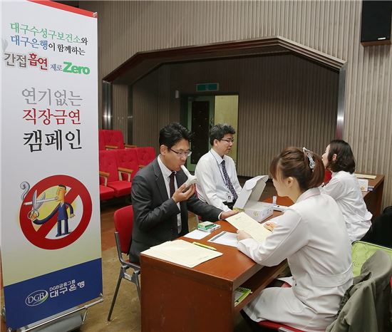 대구은행, '2015 금연·비만 극복 건강' 캠페인