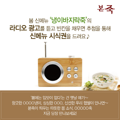 본죽, 신메뉴 출시 기념 페이스북 이벤트 진행