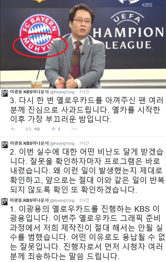 KBS 일베이미지, 이광용 아나운서 사과에도 시청자 비난 '봇물'