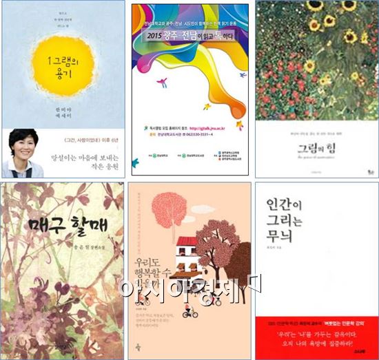 2015 광주전남 톡 한책 후보도서