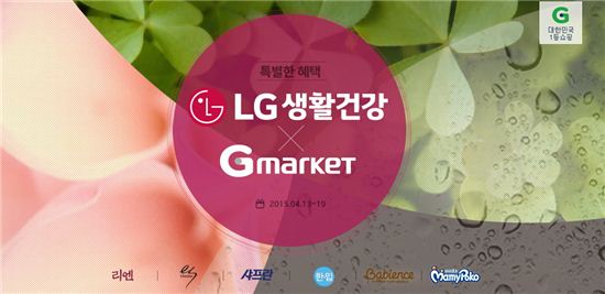 G마켓, 'LG생활건강 브랜드 슈퍼위크'