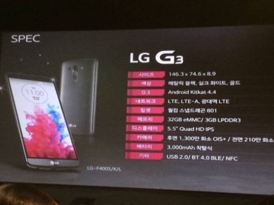 스펙 '통째' 유출 LG G4…전작과 비교해보니