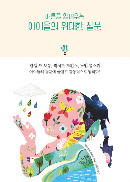 [Book]세상은 왜 어른들 맘대로 하나요?